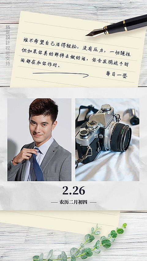 实景北欧风男性日签手机海报