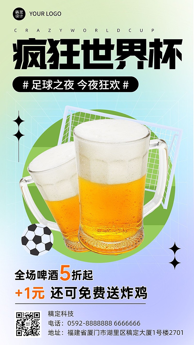 世界杯夜店酒吧促销活动宣传