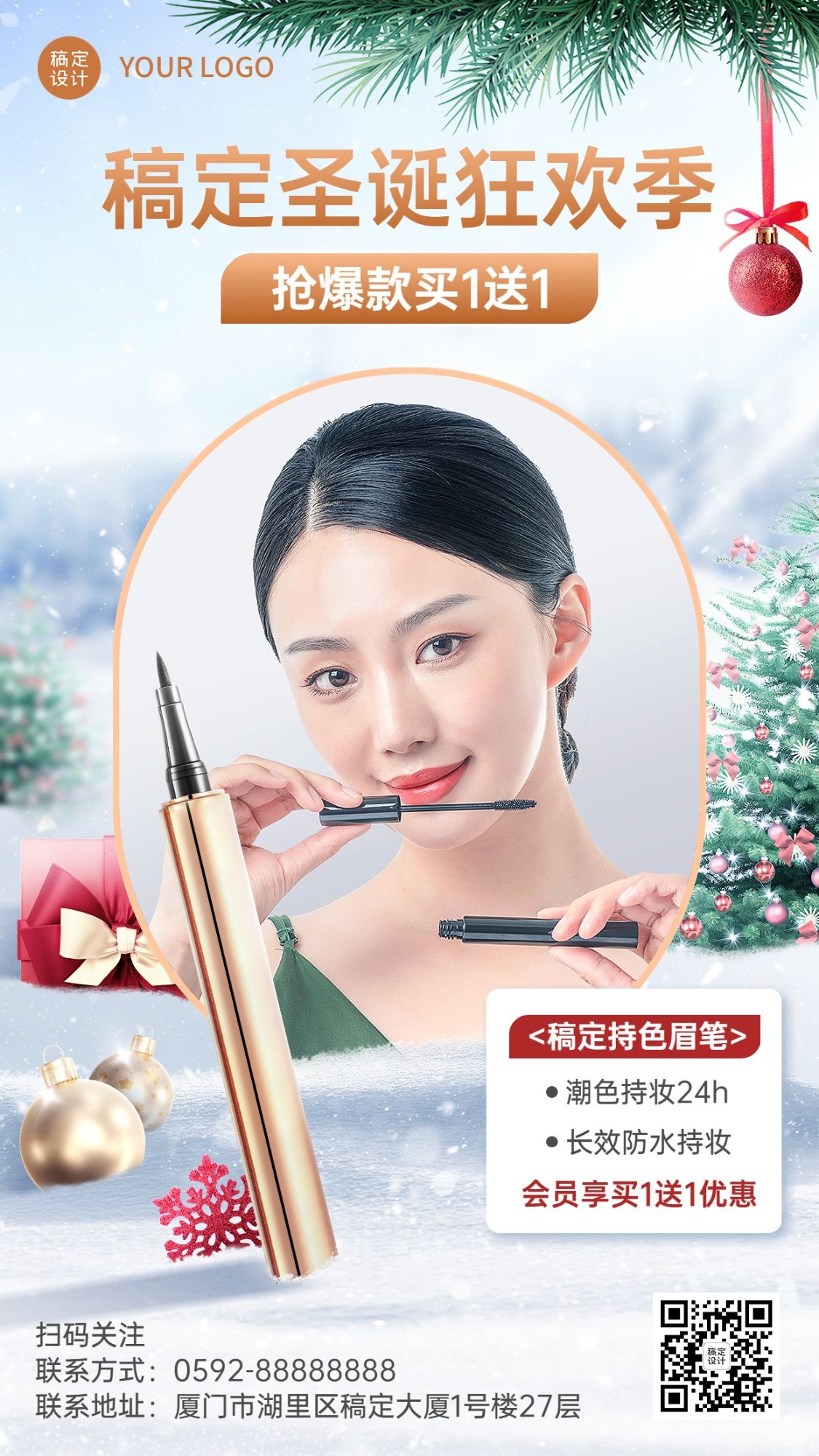 圣诞节美容美妆产品营销实景风手机海报预览效果