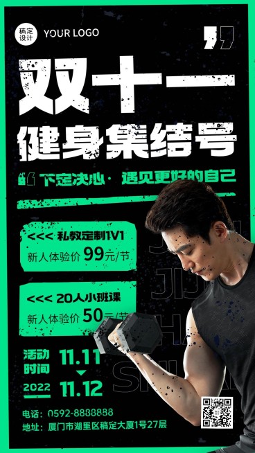 双11健身房促销活动宣传海报预览效果