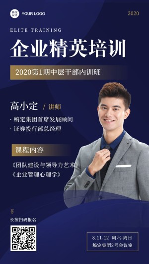 企业内训商务课程直播预告海报