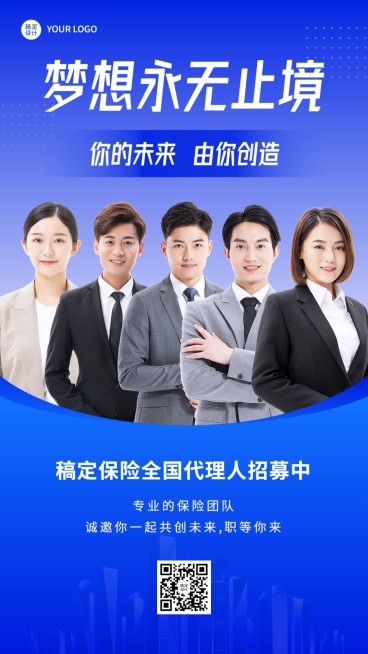 金融保险代理人招募求职招聘宣传手机海报预览效果