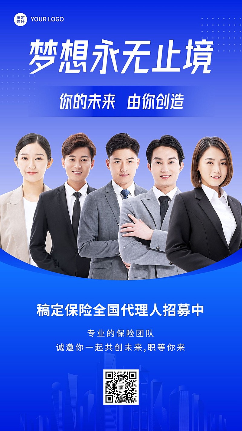 金融保险代理人招募求职招聘宣传手机海报