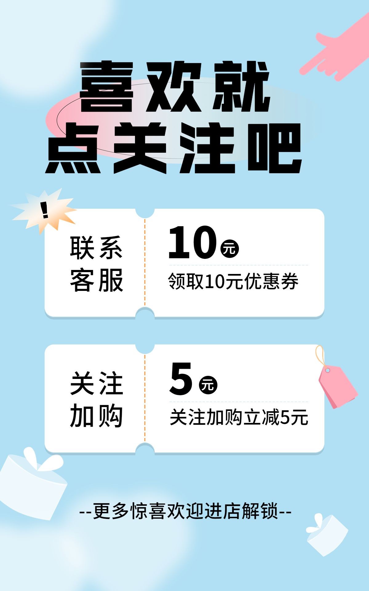 电商通用收藏关注优惠券电商竖版海报