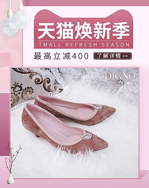 天猫焕新季海报