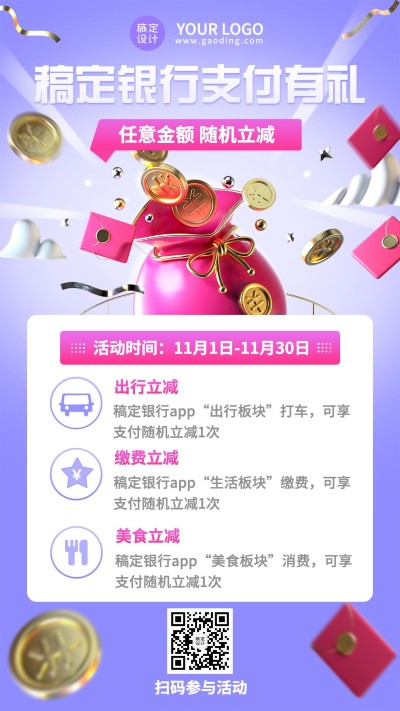 金融银行支付有礼促销活动宣传3D创意手机海报