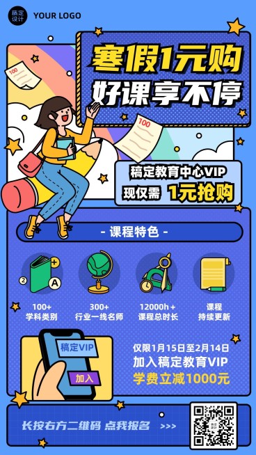 寒假招生课程宣传卡通插画竖版海报预览效果