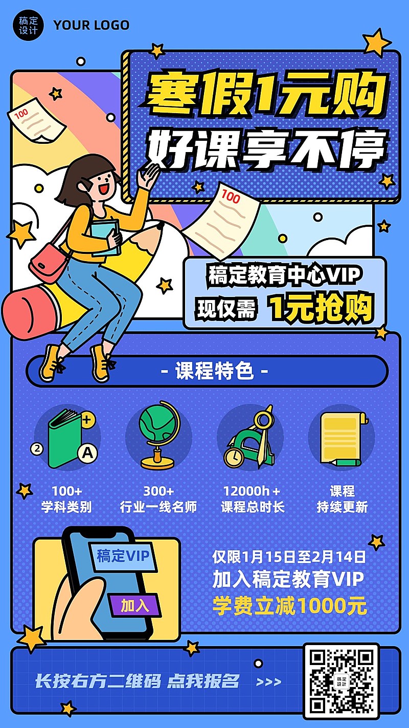 寒假招生课程宣传卡通插画竖版海报