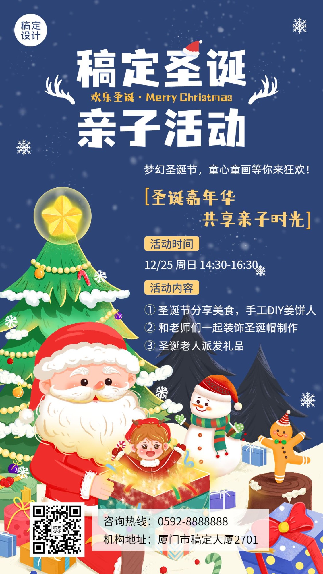 圣诞节亲子活动邀请函活动宣传卡通插画手机海报