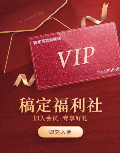 会员卡加入vip精致海报