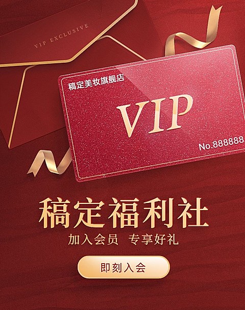 会员卡加入vip精致海报