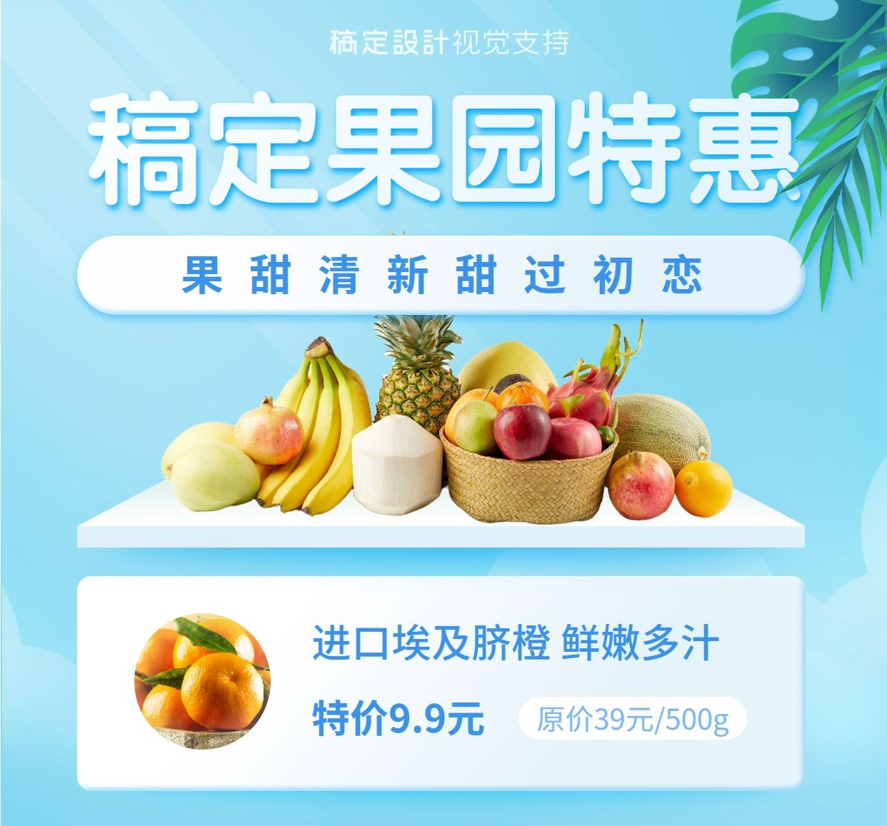 产品展示水果价目表营销海报预览效果