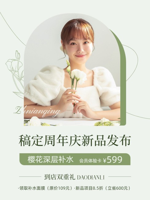 美容美妆周年店庆新品体验清新简约微信图片消息配图预览效果