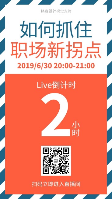扁平知识付费直播引流倒计时预告预览效果