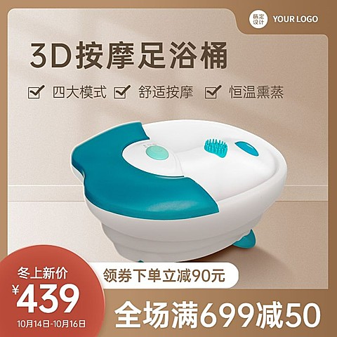 电商冬上新数码足浴器泡脚桶直通车主图