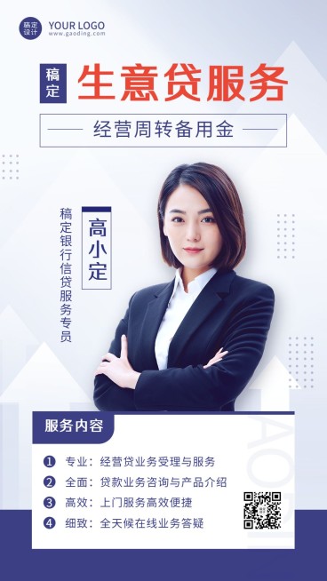 金融贷款个人形象宣传业务介绍社交名片简约商务风手机海报预览效果