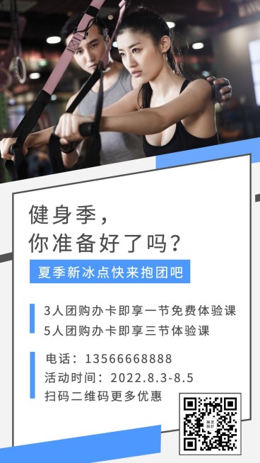 健身办卡促销活动海报模板预览效果