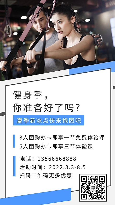 健身办卡促销活动海报模板