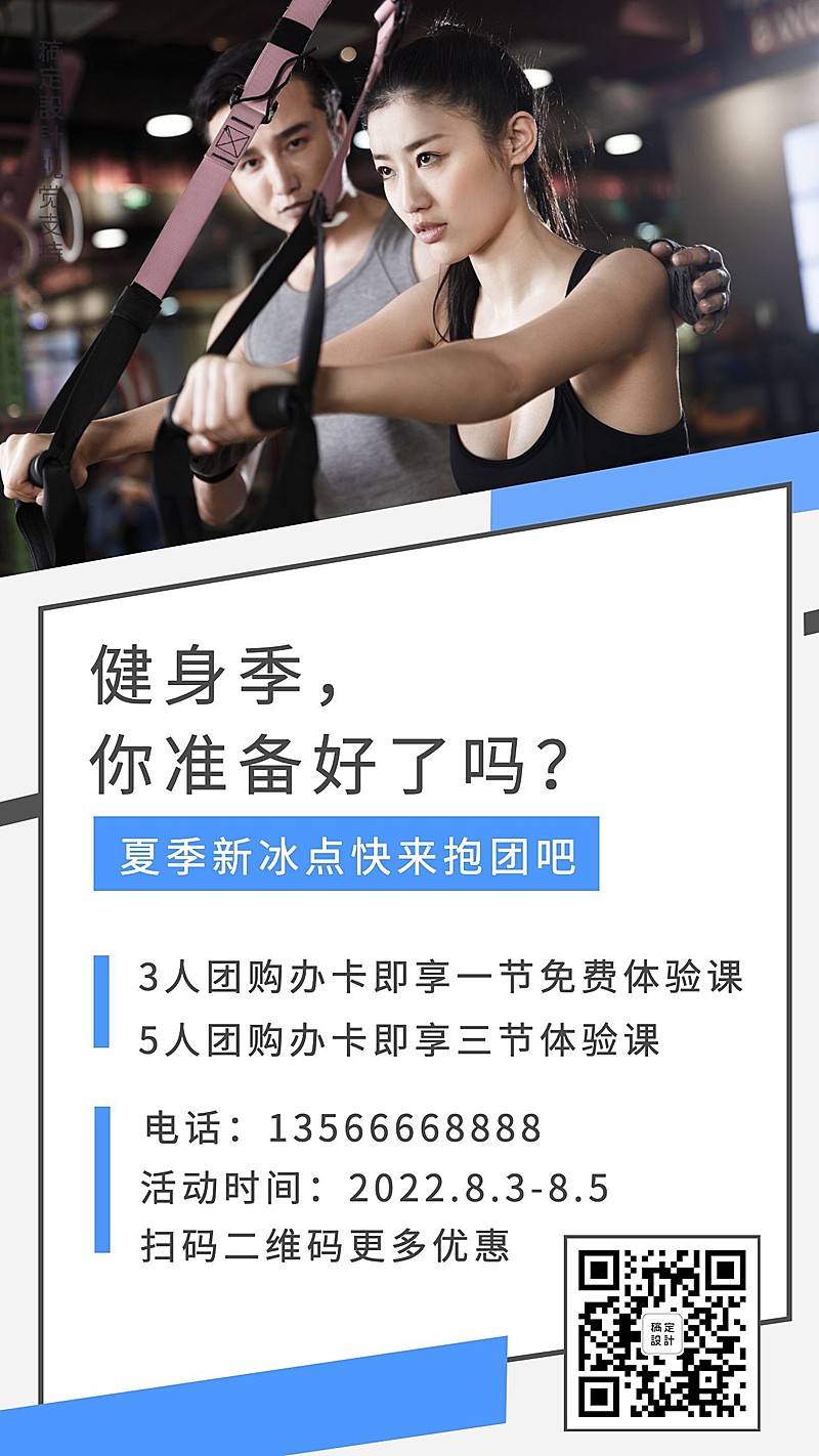 健身办卡促销活动海报模板