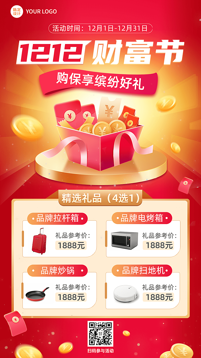 双十二财富节金融保险购保促销活动宣传2.5D手机海报