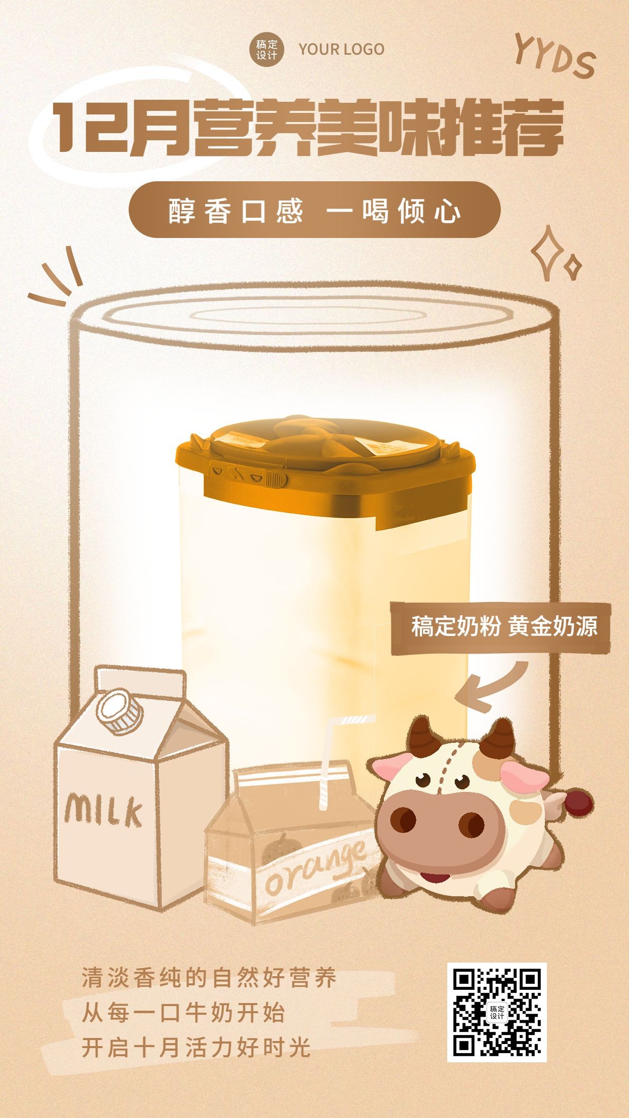 卡通手绘10月营销奶粉产品功效介绍