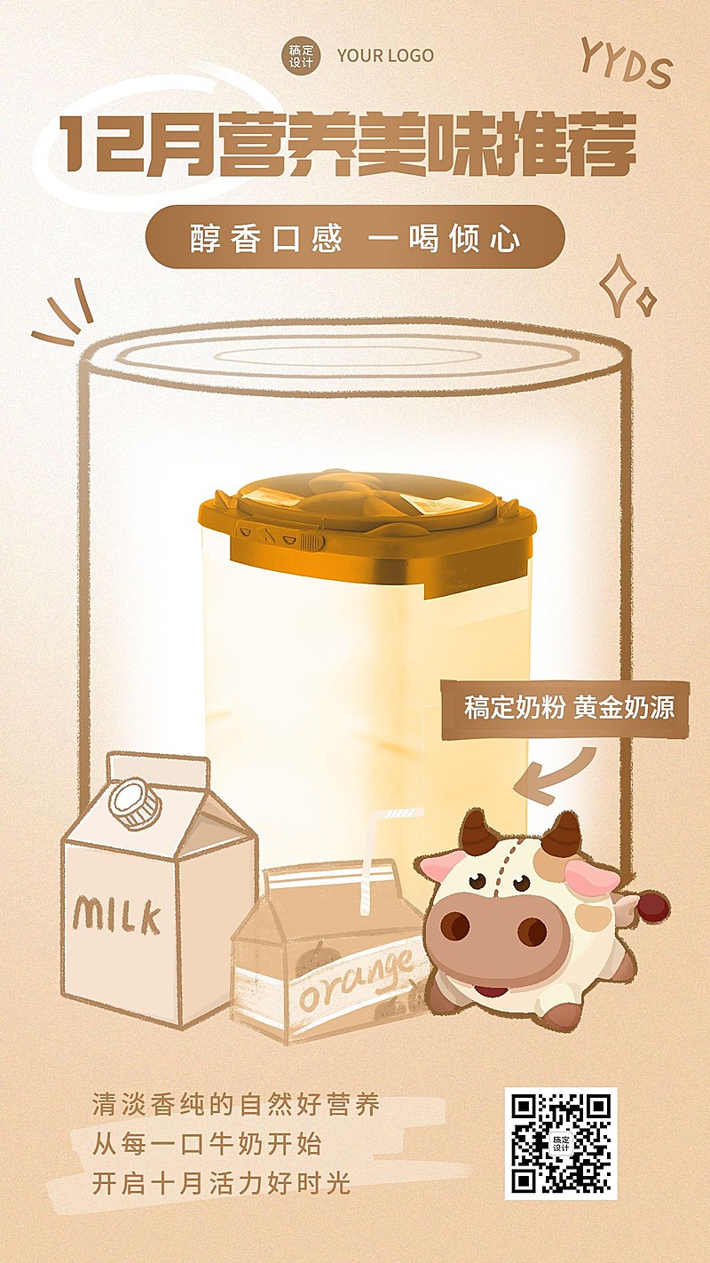 卡通手绘10月营销奶粉产品功效介绍