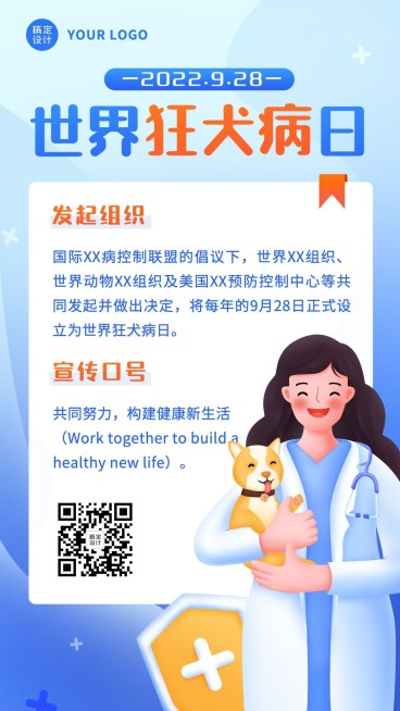 世界狂犬病日医疗手绘手机海报预览效果