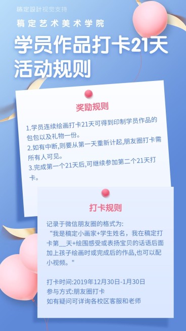 朋友圈打卡转发集赞/艺术兴趣班预览效果
