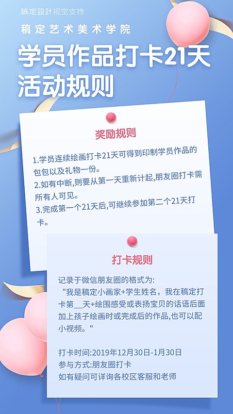 朋友圈打卡转发集赞/艺术兴趣班