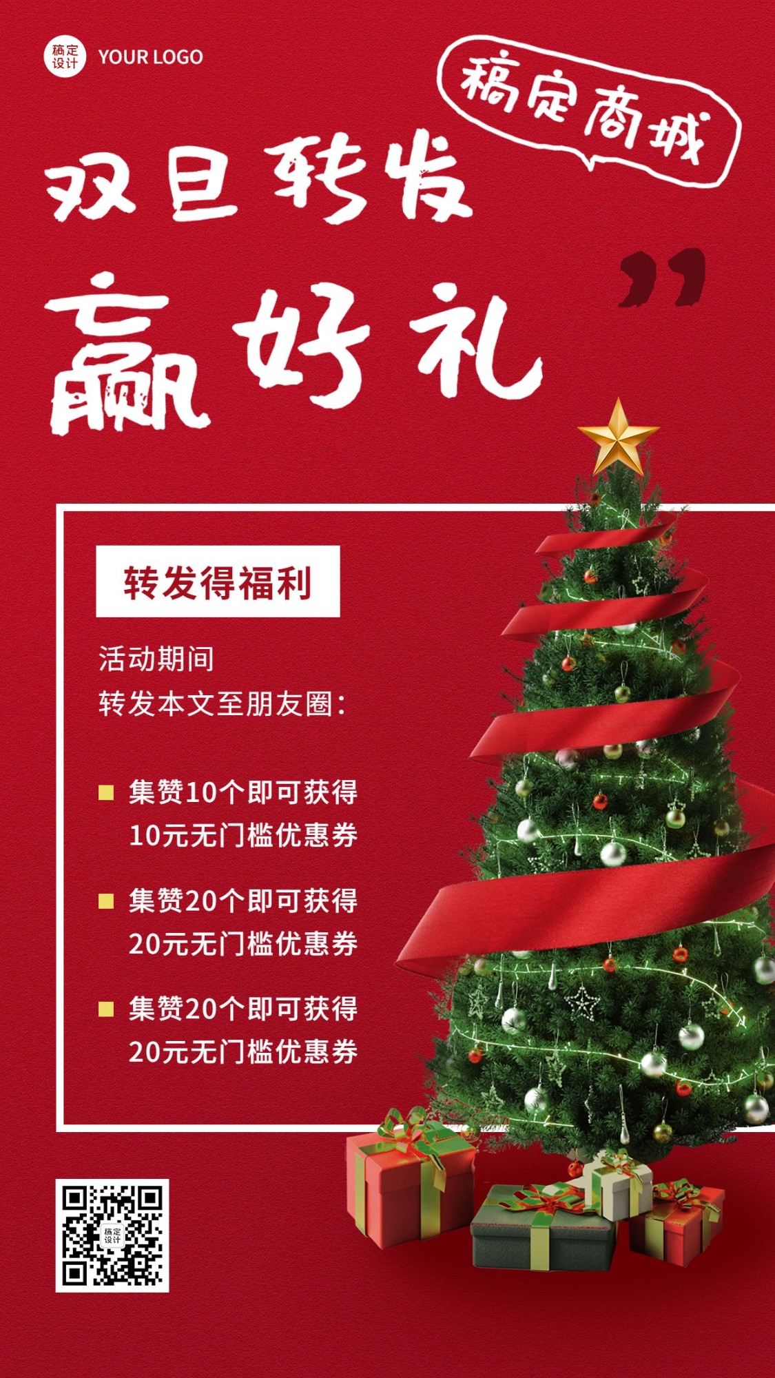 圣诞元旦双旦节日促销集赞手机海报预览效果