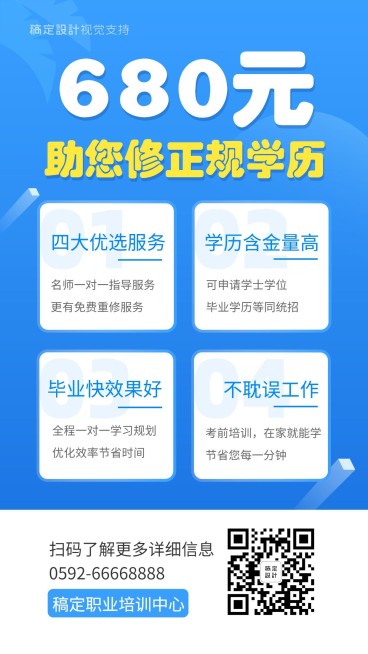 学历提升介绍海报预览效果