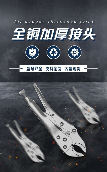 1688五金机械工具钳子海报预览效果