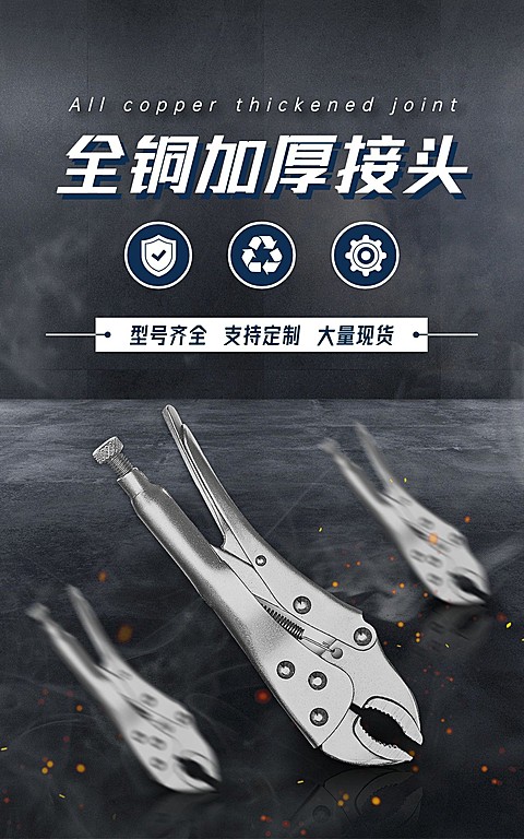 1688五金机械工具钳子海报