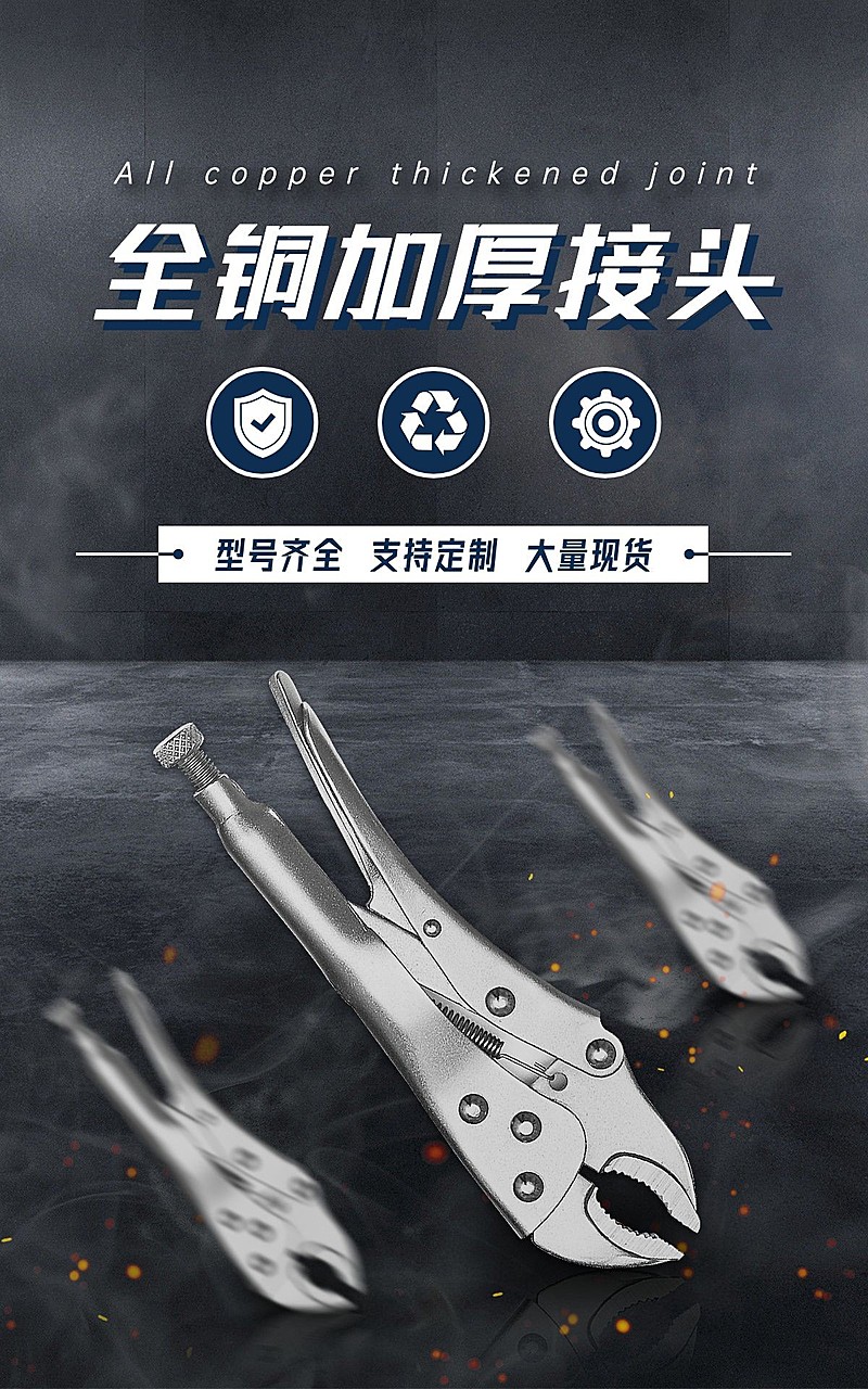 1688五金机械工具钳子海报