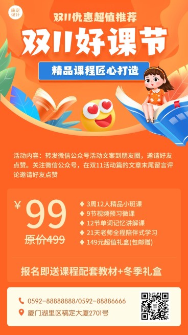 双十一教育行业课程特价招生促销海报预览效果