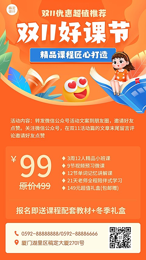 双十一教育行业课程特价招生促销海报