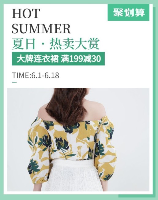 服饰/夏季女装海报预览效果