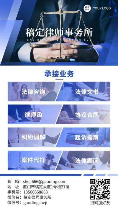 律师事务所电子名片海报