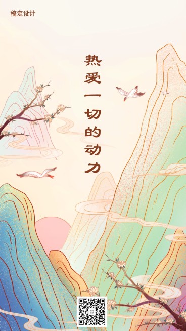 日签/正能量/插画/手机海报预览效果