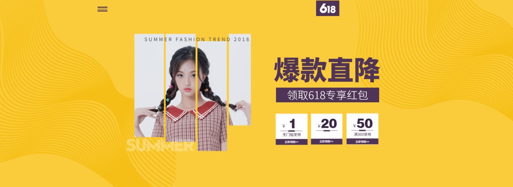 618年中大促女装优惠券预览效果