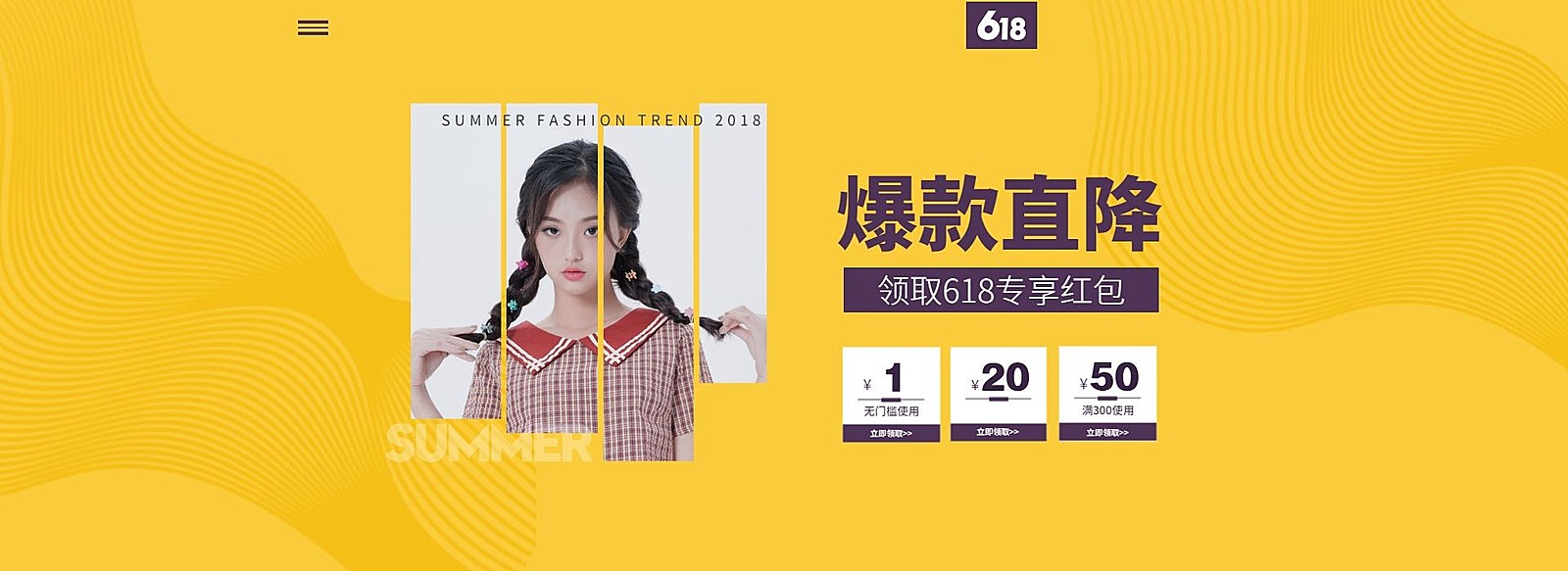 618年中大促女装优惠券