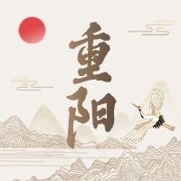重阳节老人节祝福中国风公众号次图
