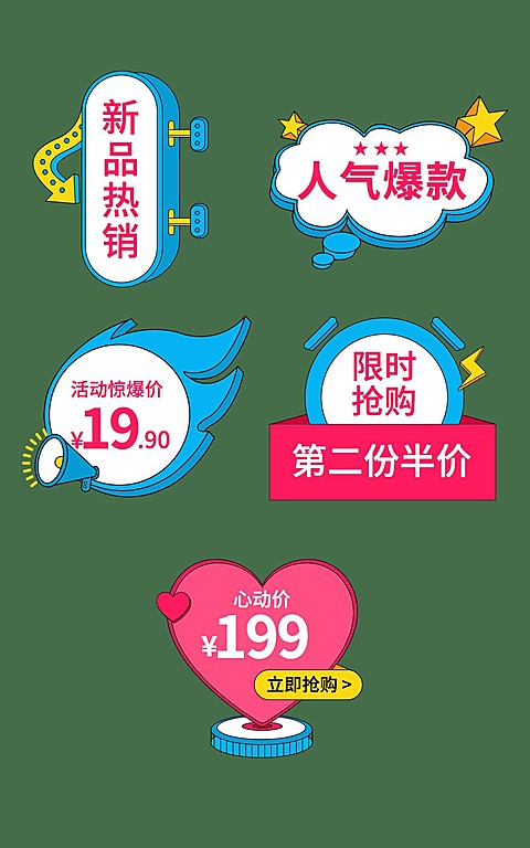 卡通价格元素组合海报