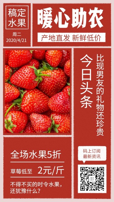 吃援湖北暖心助农水果海报预览效果