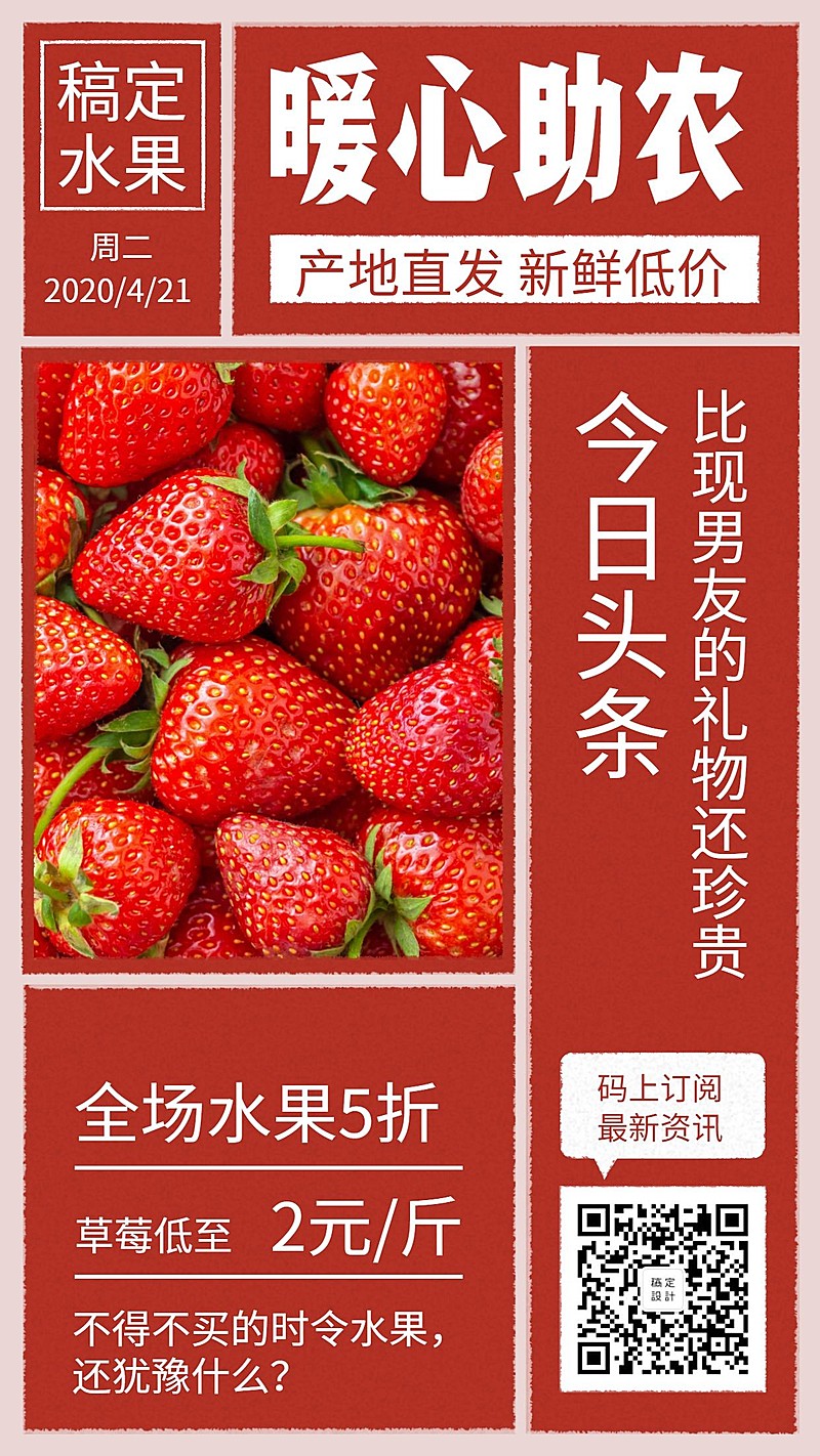 吃援湖北暖心助农水果海报