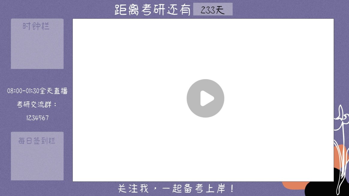 简约文艺学习主播横版直播间背景预览效果