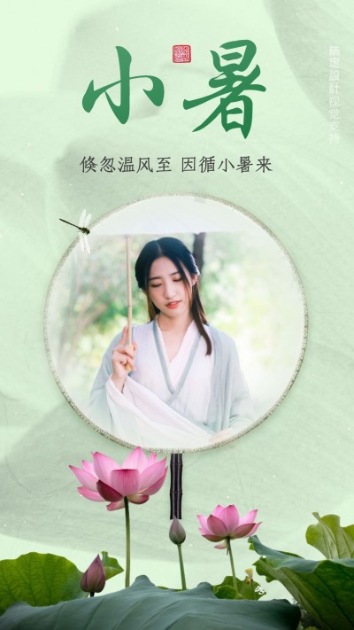 小暑夏日荷塘祝福