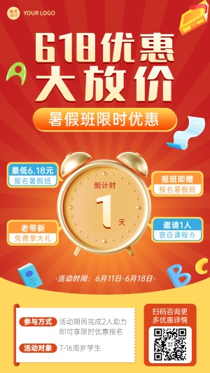 618暑假班促销倒计时教育行业手机海报