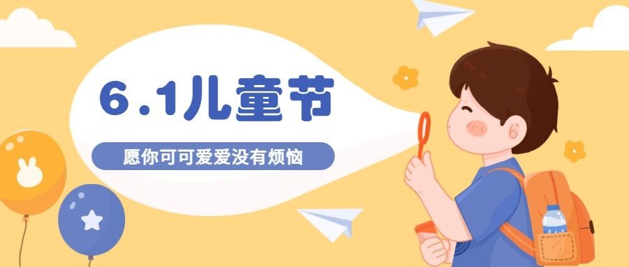 儿童节节日祝福插画公众号首图预览效果