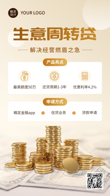 金融保险企业贷款产品营销创意合成手机海报预览效果